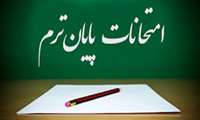 آنچه  باید دانشجویان دانشکده پیراپزشکی در خصوص امتحانات بدانند